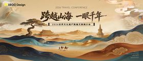 城市文旅推介会主画面