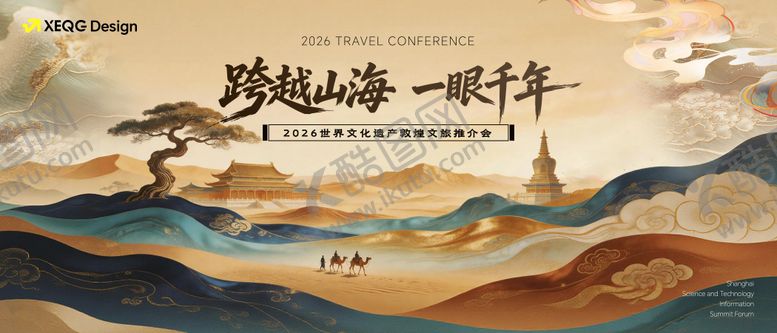 编号：94146306081132339761【酷图网】源文件下载-城市文旅推介会主画面