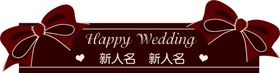 新婚姓名牌