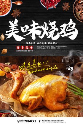 烧鸡