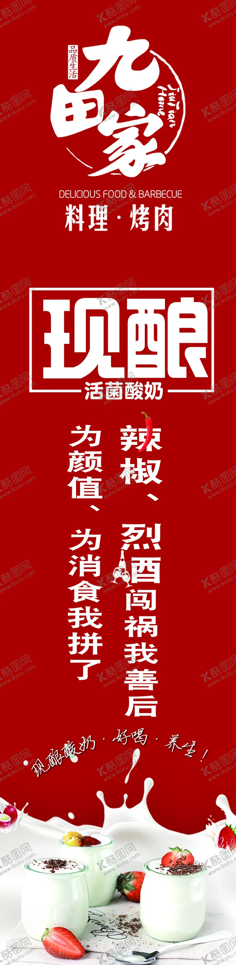 编号：78495609161921483084【酷图网】源文件下载-现酿酸奶海报