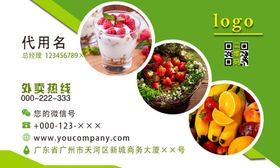 水果外卖名片