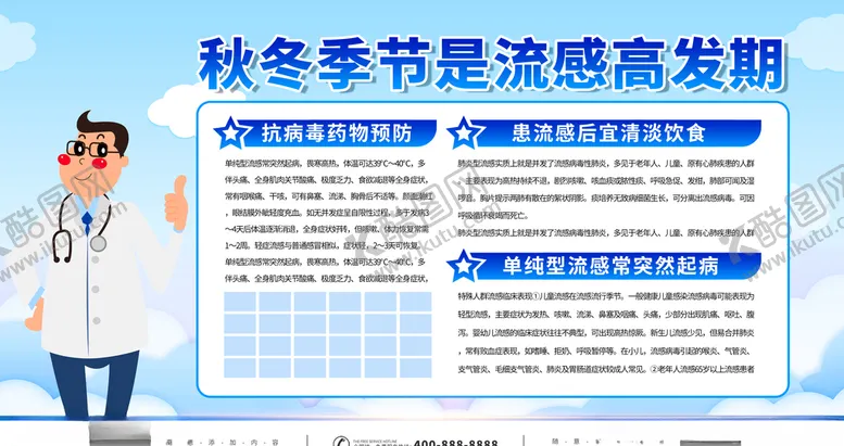 编号：54944704240306443384【酷图网】源文件下载-秋冬季节流感病