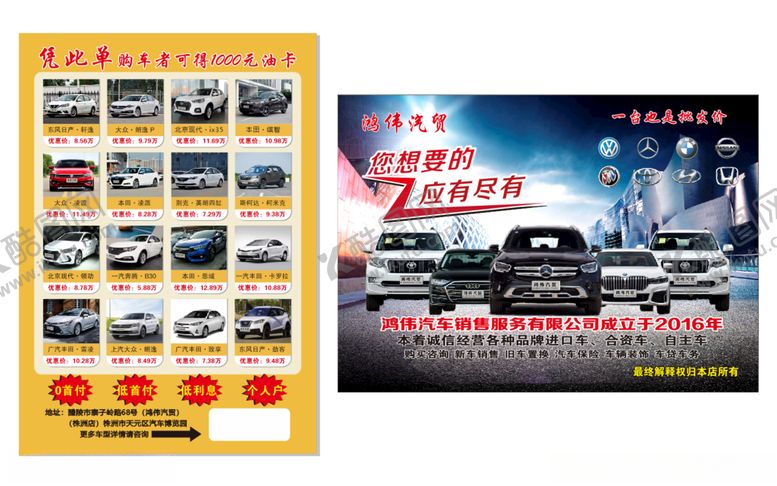 编号：43908805070318472673【酷图网】源文件下载-汽车宣传单
