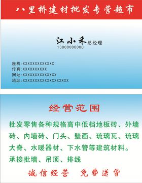 建材批发名片