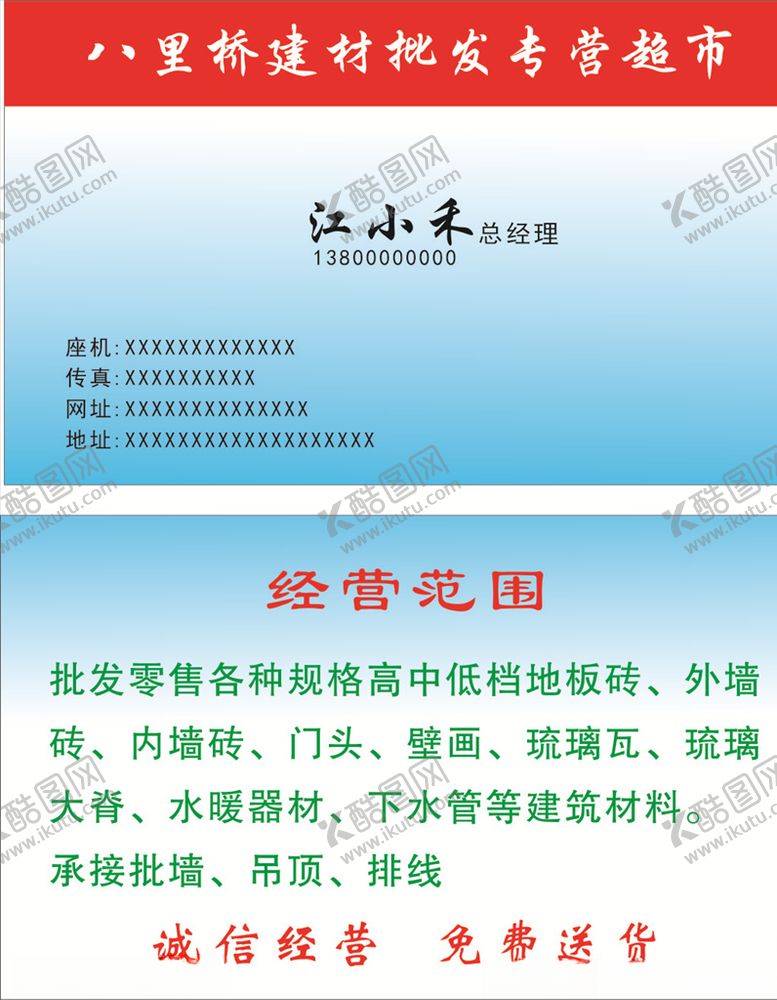 编号：62269705141624035095【酷图网】源文件下载-建材批发名片