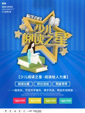 阅读之星