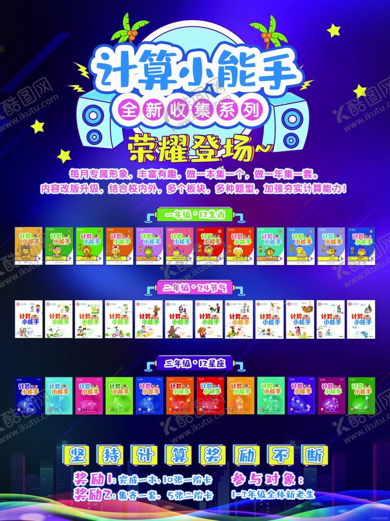 编号：66966710080310112915【酷图网】源文件下载-计算小能手