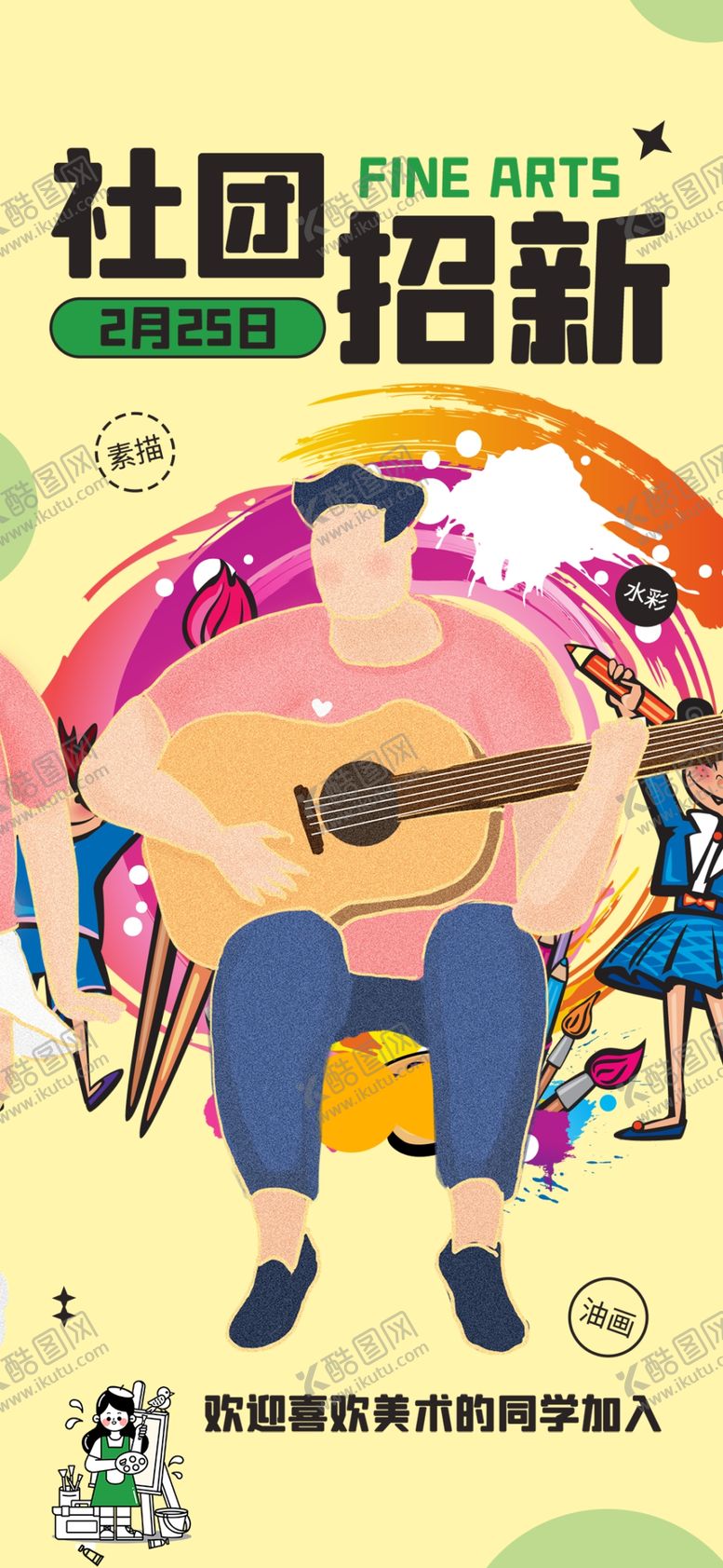 编号：75032604151342012217【酷图网】源文件下载-社团招新现场热闹瞬间