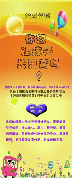 你想让孩子长更高吗