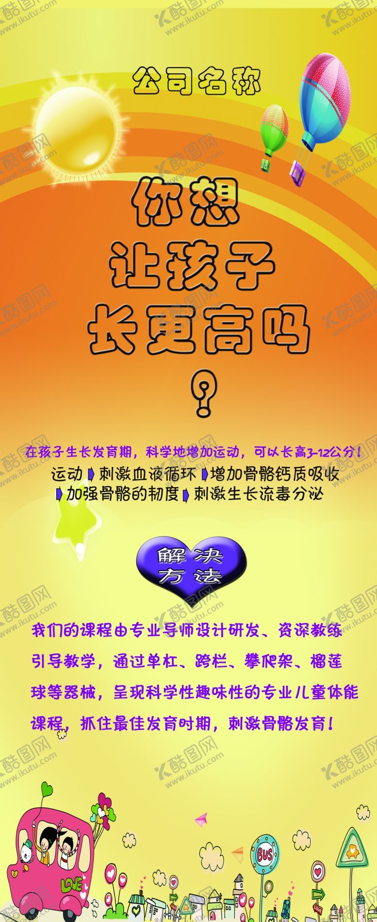 编号：35286507082327247229【酷图网】源文件下载-你想让孩子长更高吗