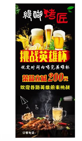 挑战英雄杯