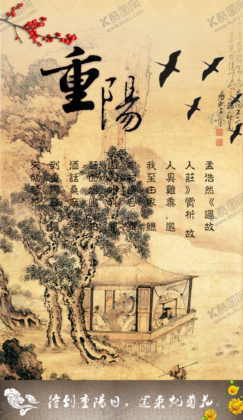 编号：91915902081915395362【酷图网】源文件下载-九九重阳节九月九海报敬老