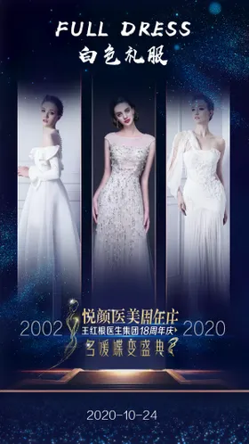 医美整形海报走秀人物模特