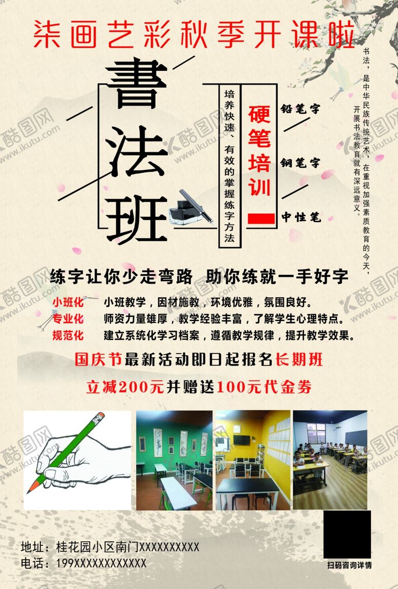 编号：72376209221937256489【酷图网】源文件下载-书法班宣传单