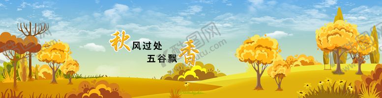 编号：29153809160035425140【酷图网】源文件下载-秋天