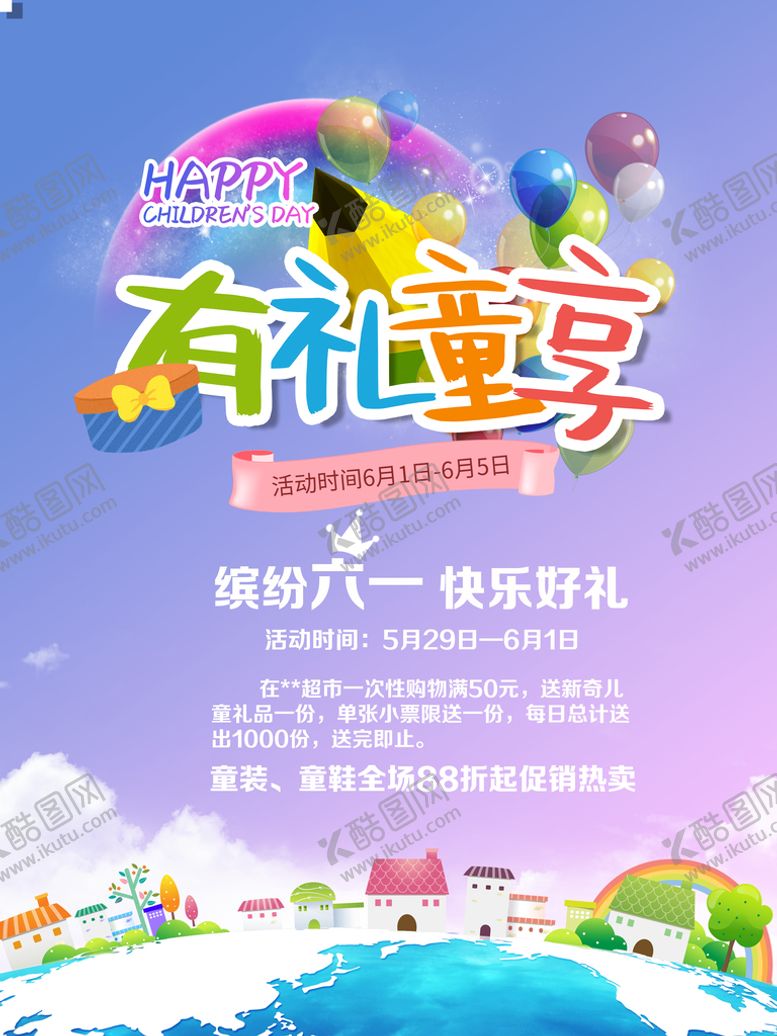 编号：83619710030637544183【酷图网】源文件下载-六一儿童节
