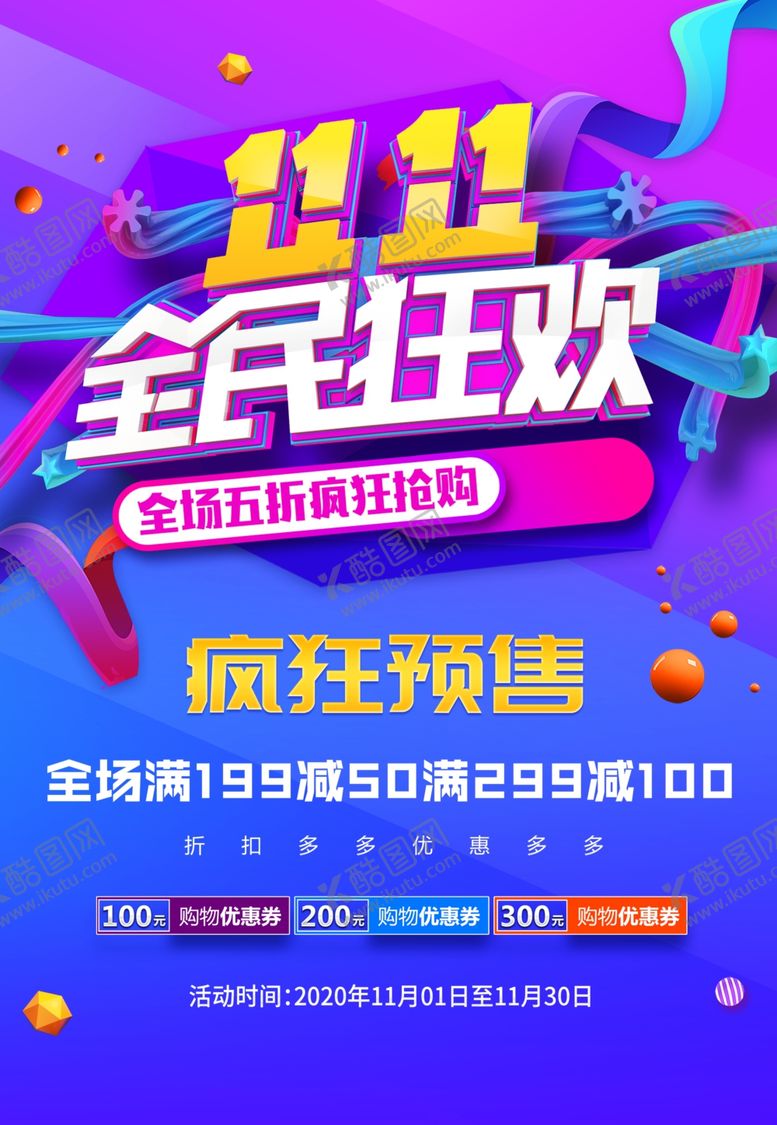 编号：67590209152112267270【酷图网】源文件下载-双十一