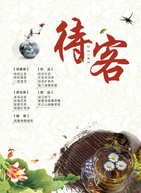 茶文化海报