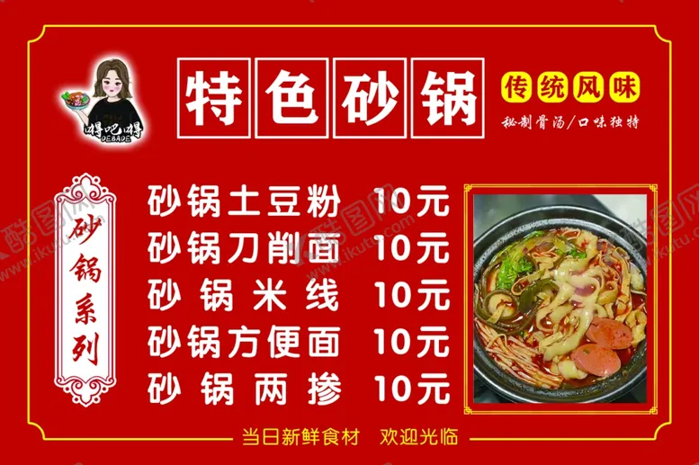 编号：74982301260435117158【酷图网】源文件下载-砂锅