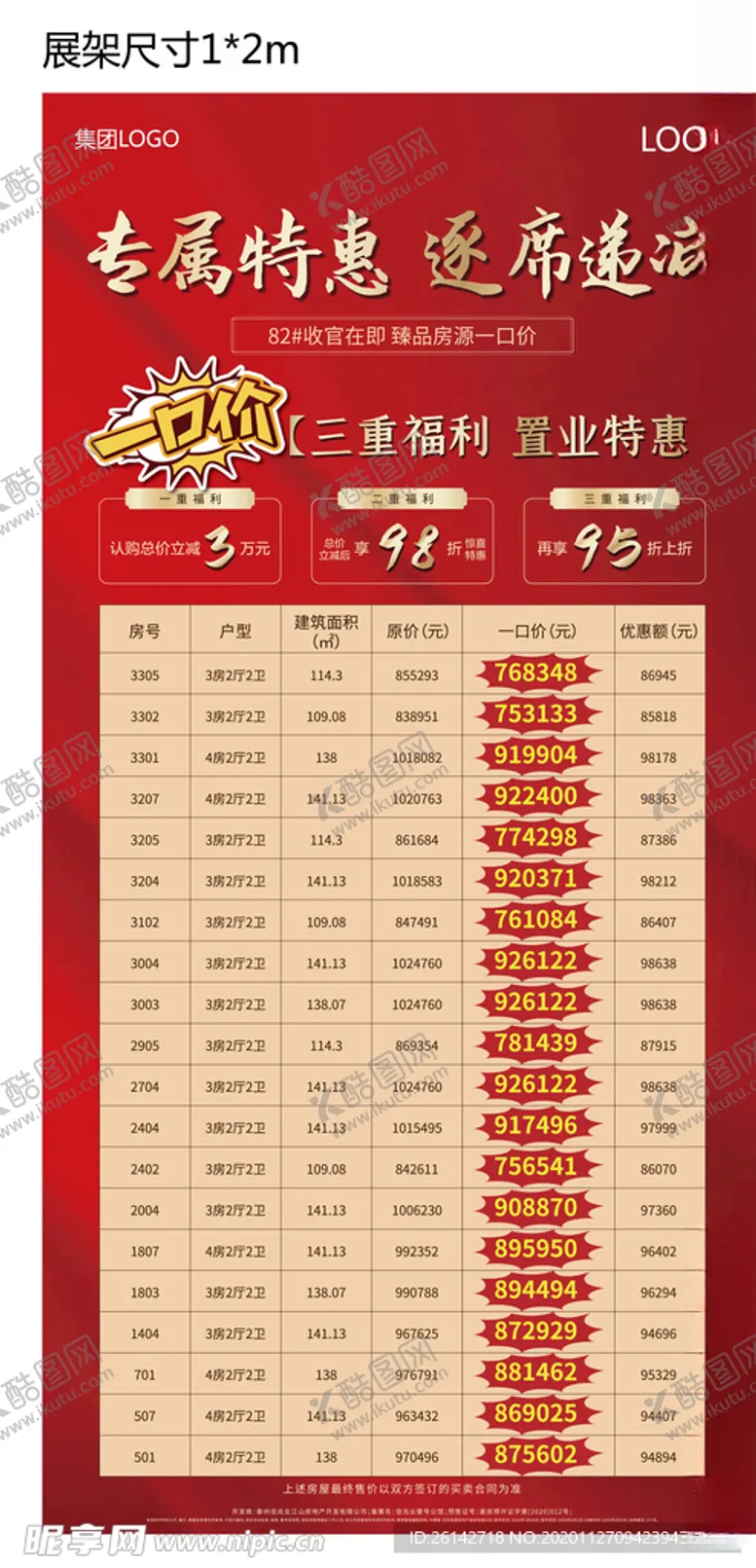 编号：69178504282227102159【酷图网】源文件下载-特价房源表