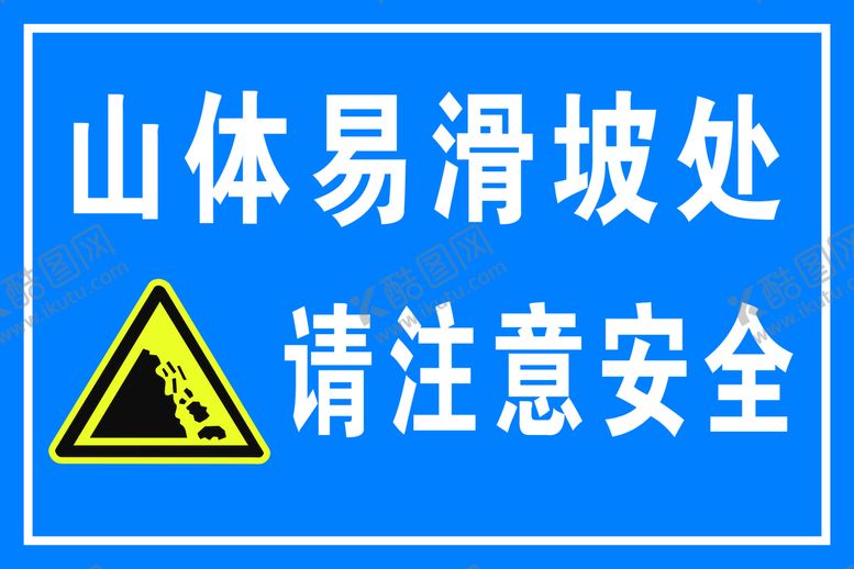 编号：97165409192137040451【酷图网】源文件下载-注意安全