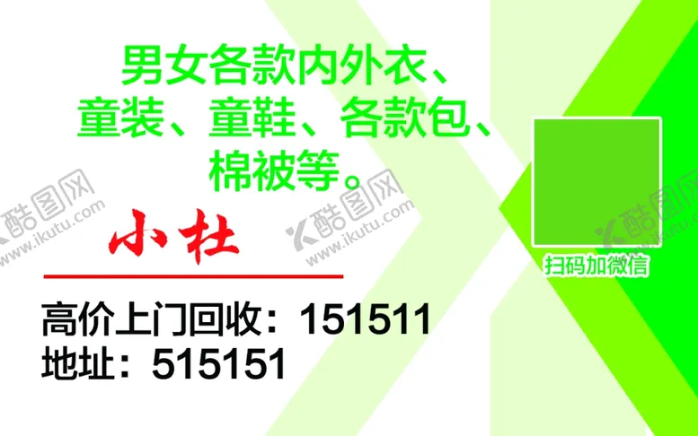 编号：54401002231535091909【酷图网】源文件下载-高价回收