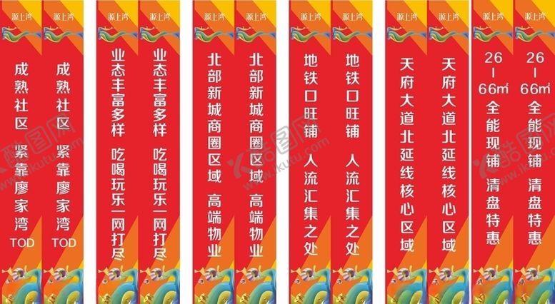 编号：55719209272137077247【酷图网】源文件下载-房地产道旗