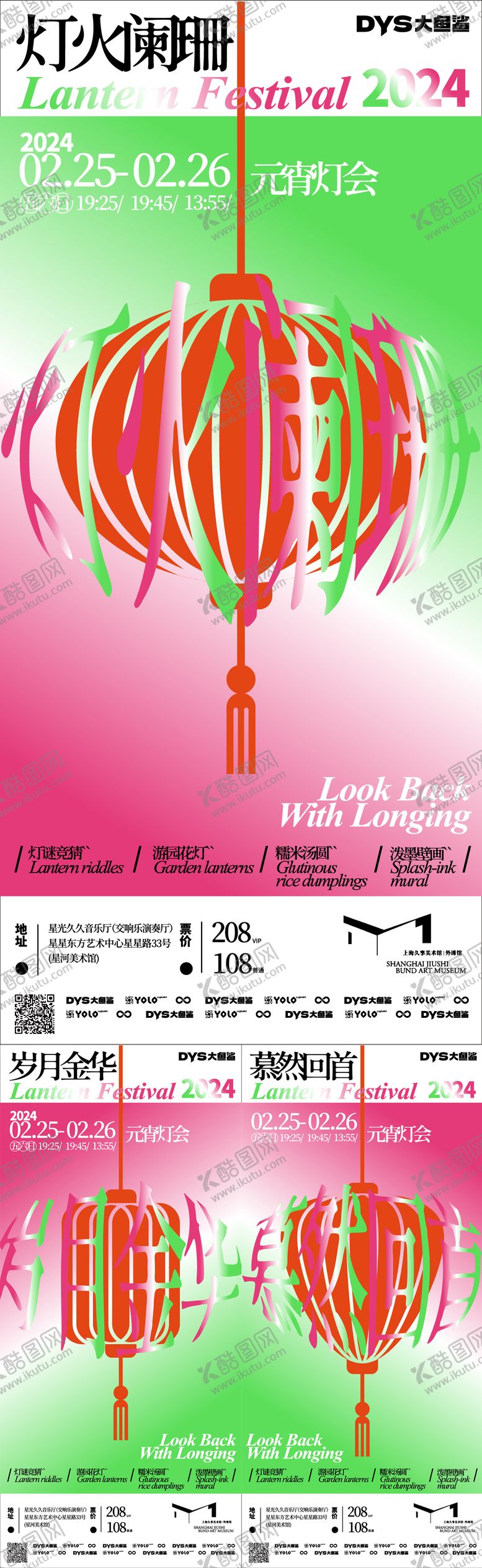 编号：92279012111018589680【酷图网】源文件下载-元宵节灯会海报