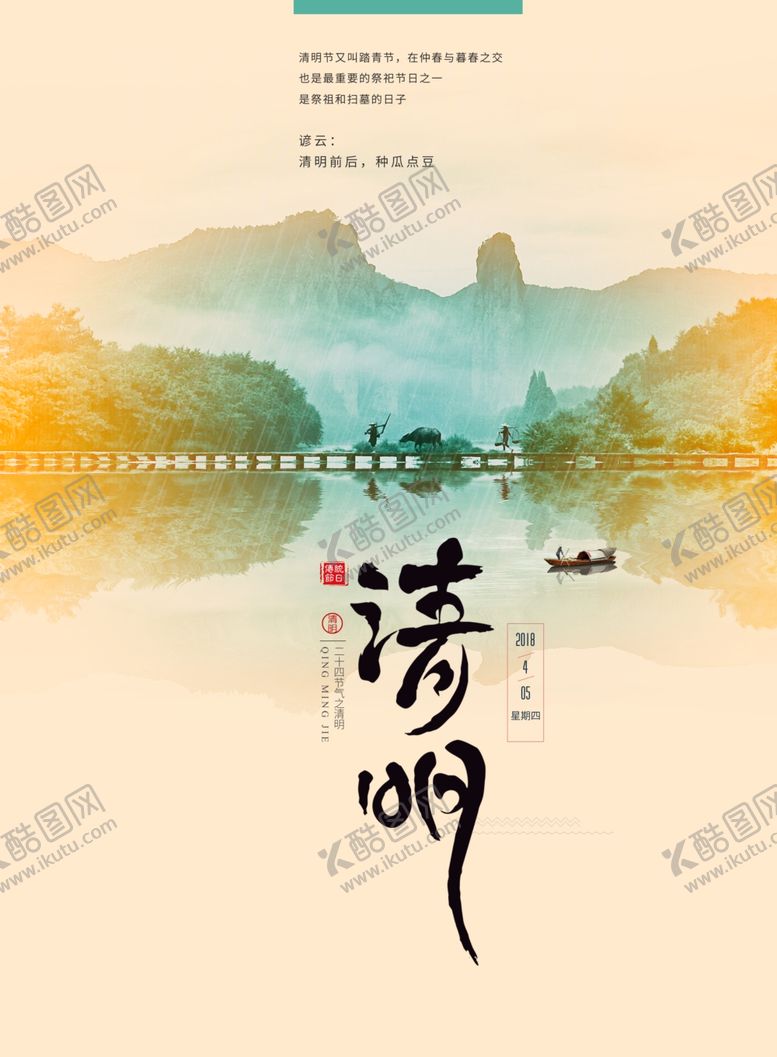 编号：89922909281007568768【酷图网】源文件下载-清明节