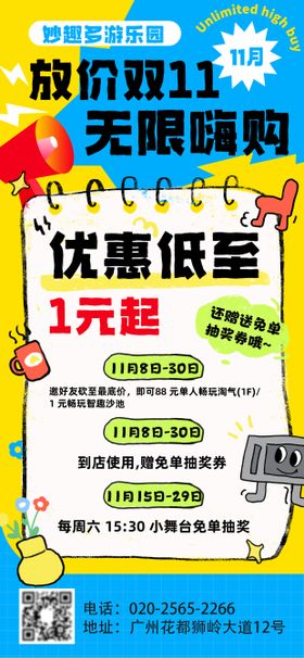 双十一活动海报