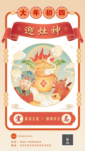 新年海报初四