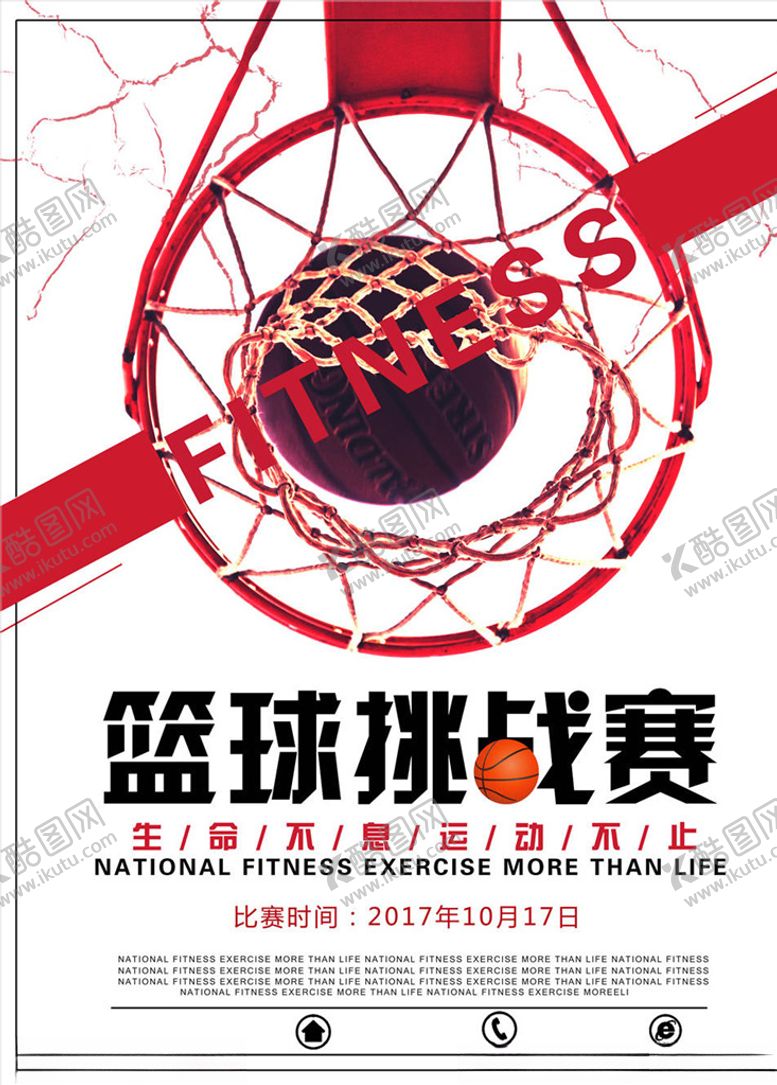 编号：95407005090335574403【酷图网】源文件下载-篮球比赛