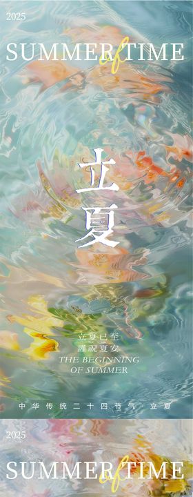 夏日治愈海报