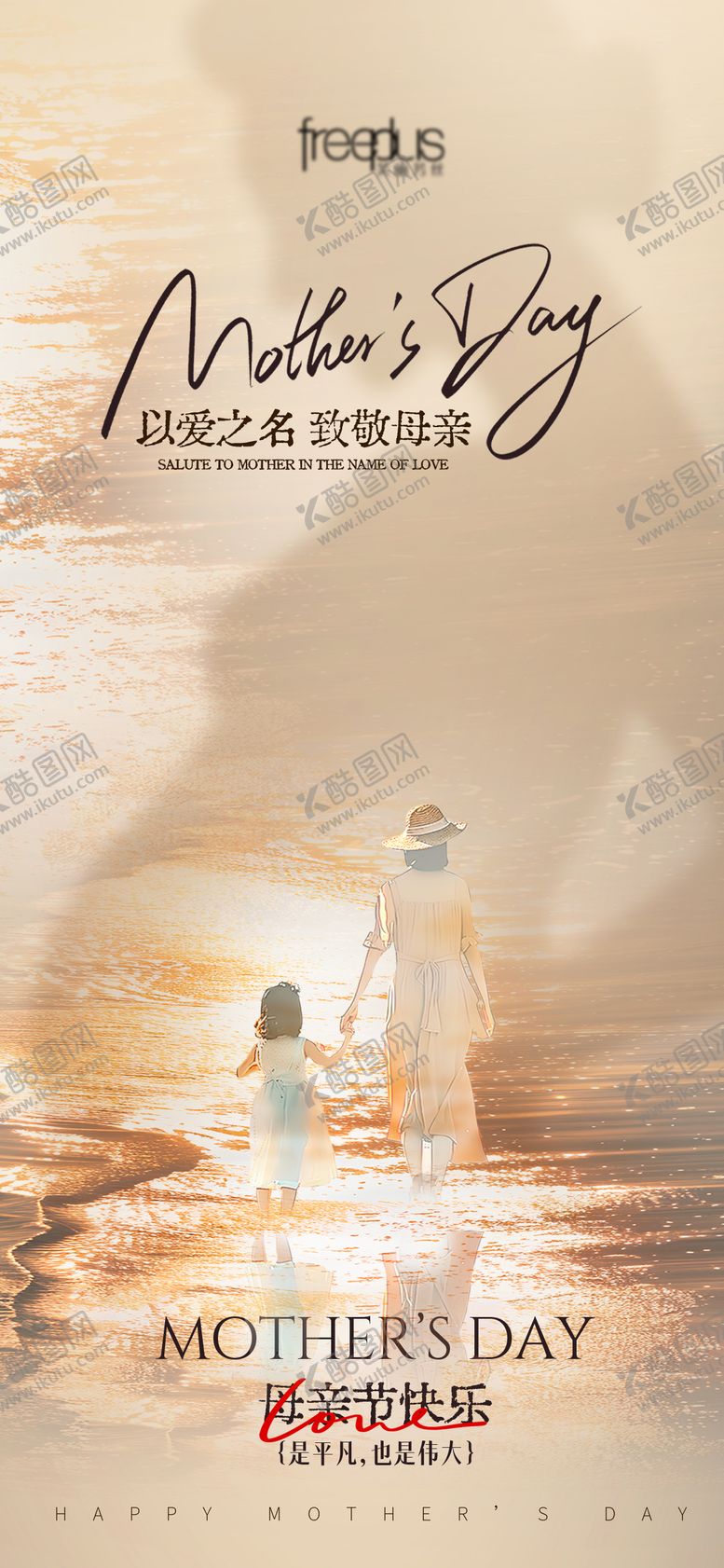 编号：51624505222013472284【酷图网】源文件下载-母亲节海报