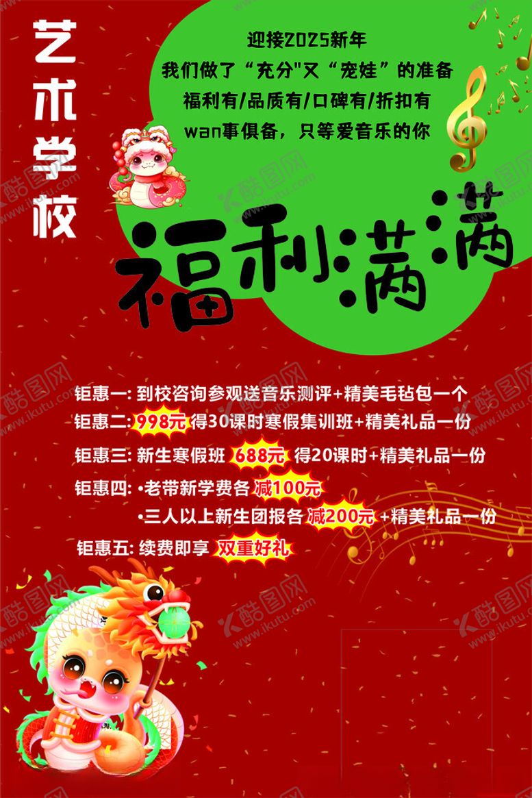 编号：75287103011156546287【酷图网】源文件下载-蛇年活动
