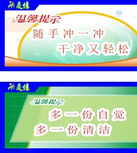 厕所温馨提示