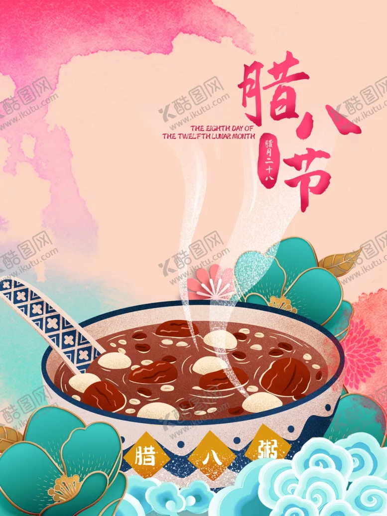 编号：71352604220911373610【酷图网】源文件下载-腊八节
