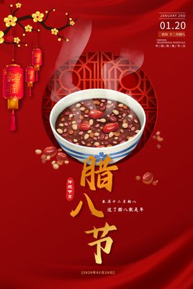 创意中国风腊八节海报设计