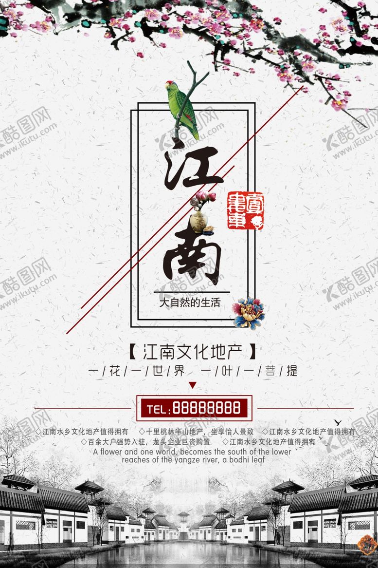 编号：16749109210117238399【酷图网】源文件下载-江南之乡