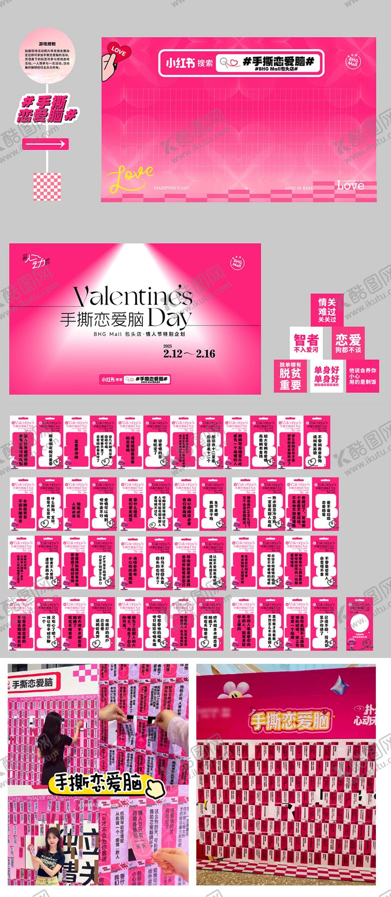 编号：88909808271532084762【酷图网】源文件下载-反向情人节美陈 