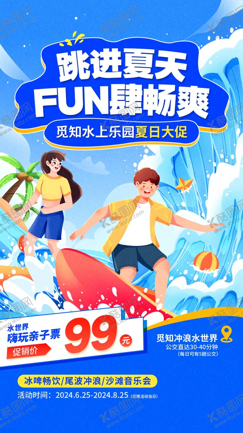 夏日促销海报季招聘特惠季通知季元素