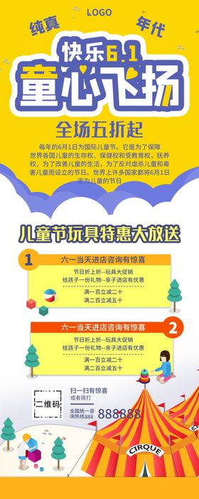 儿童节玩具特惠