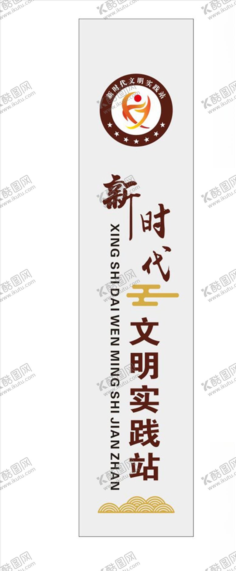 编号：75283406250122351010【酷图网】源文件下载-新时代文明实践站