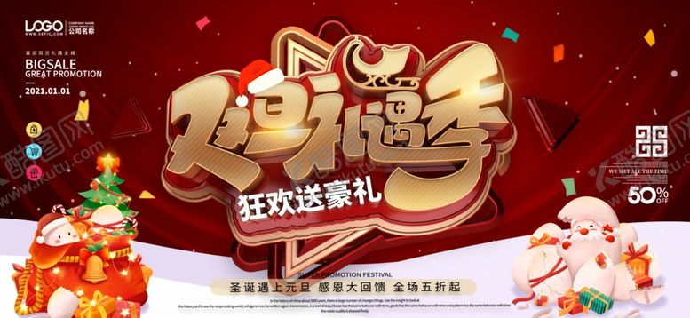 编号：32248404280715106619【酷图网】源文件下载-圣诞节