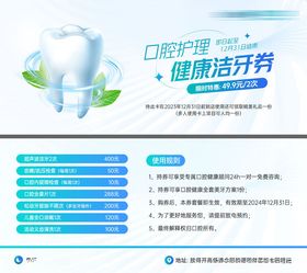 口腔洁牙券