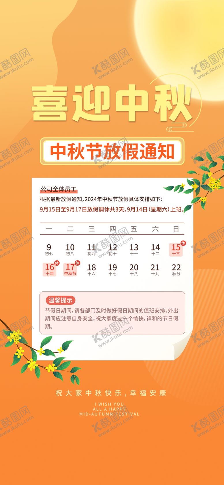 编号：39360702250217335020【酷图网】源文件下载-喜迎中秋