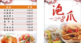 泡菜价格表