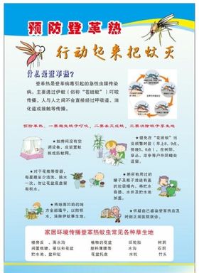 登革热