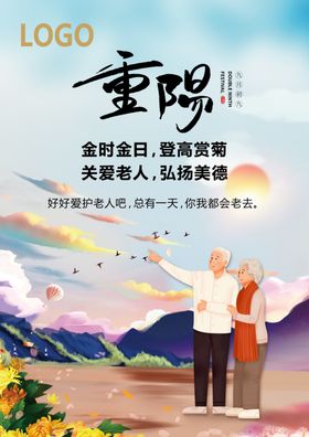 九九重阳节